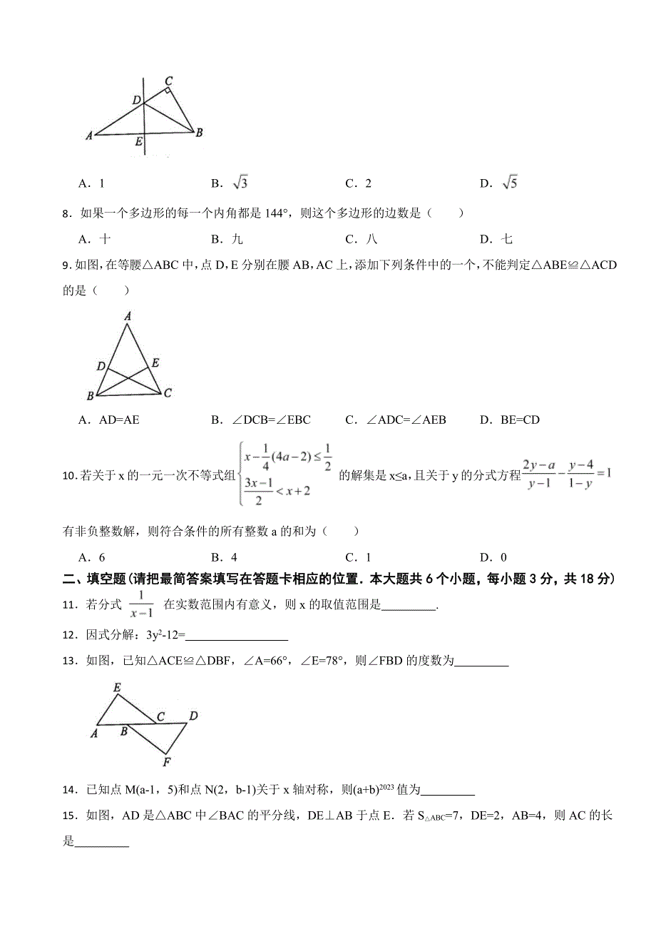 四川省广安市八年级上学期数学期末试题附参考答案_第2页