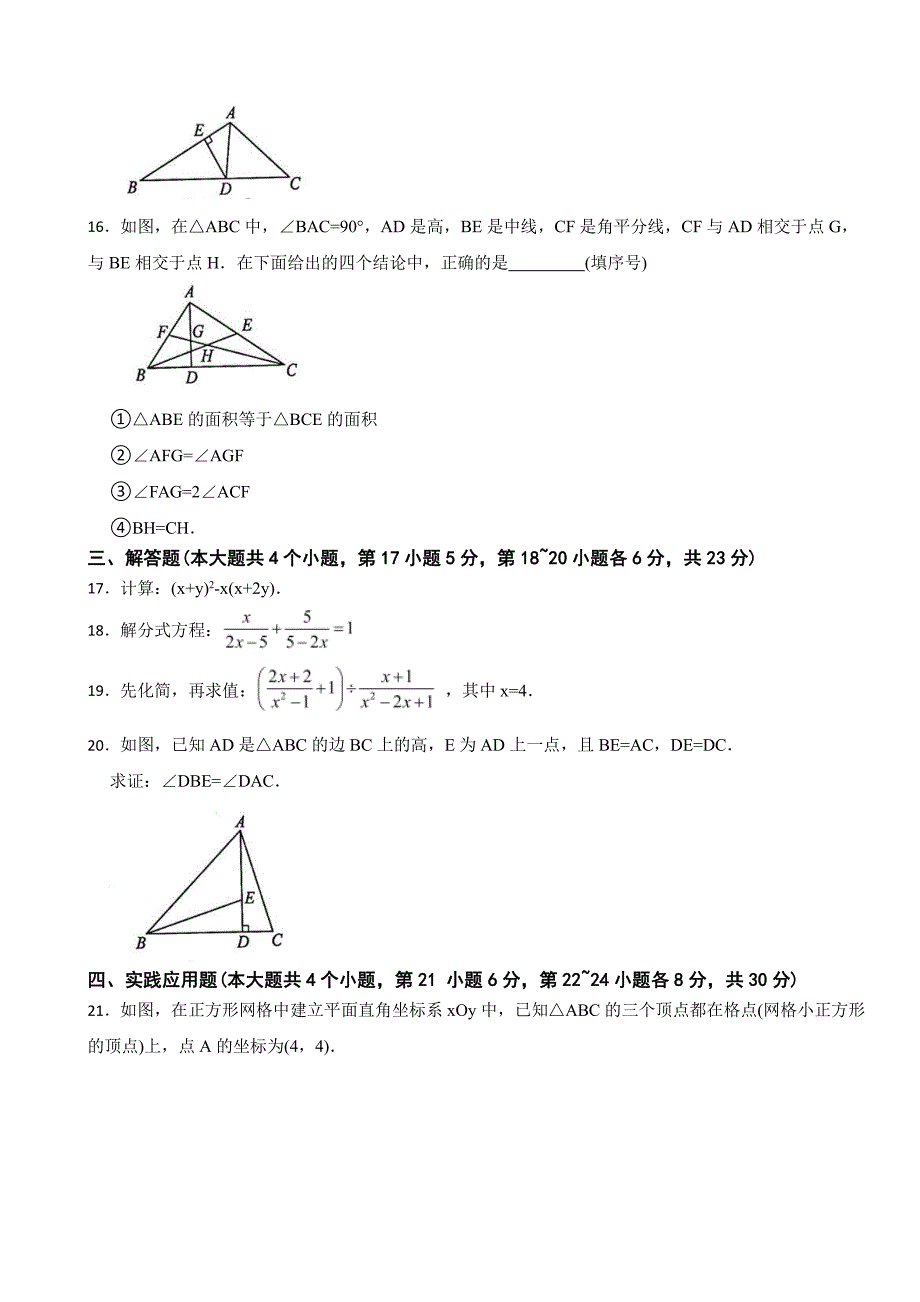 四川省广安市八年级上学期数学期末试题附参考答案_第3页