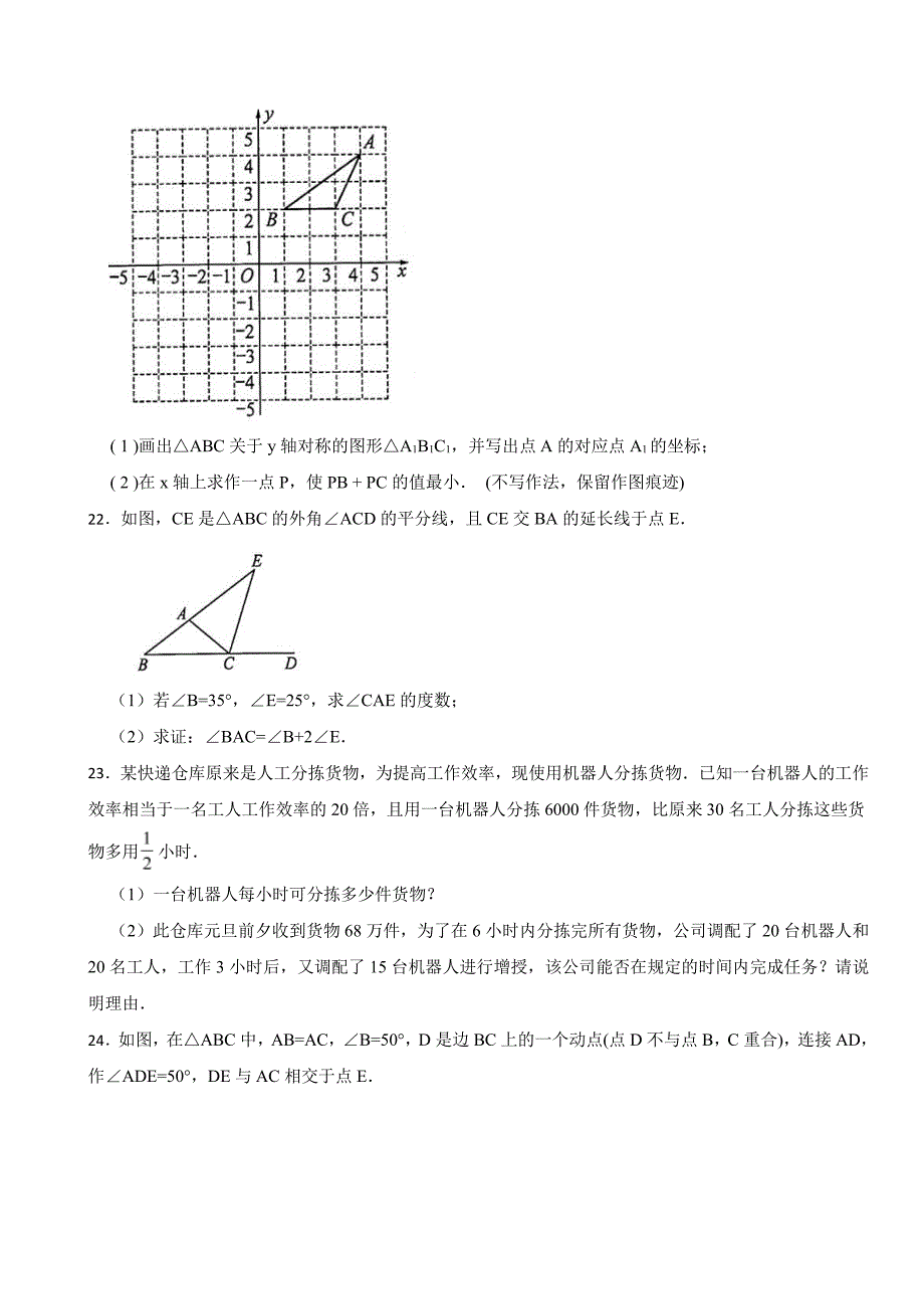 四川省广安市八年级上学期数学期末试题附参考答案_第4页