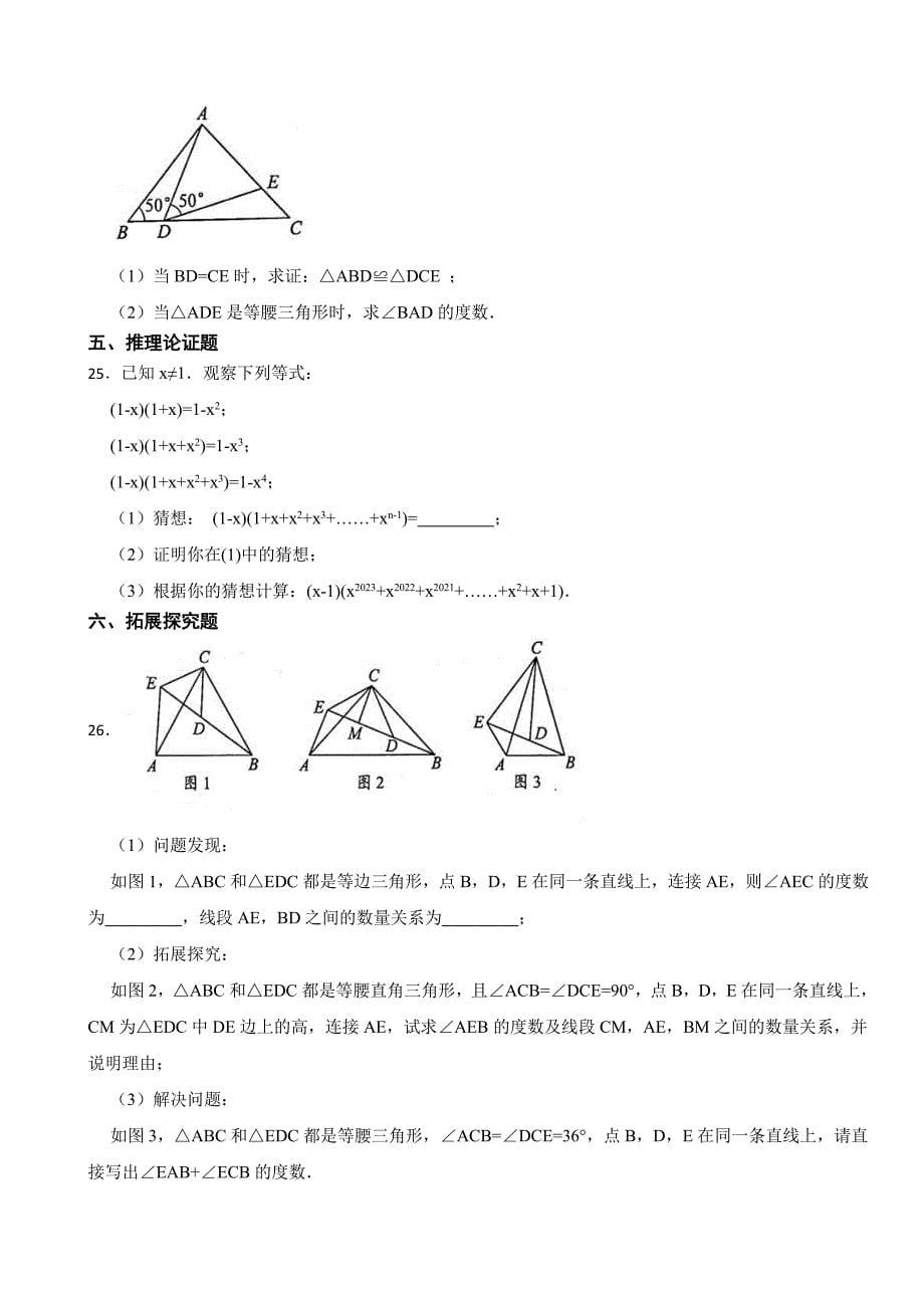 四川省广安市八年级上学期数学期末试题附参考答案_第5页