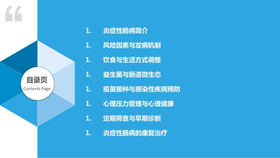 炎症性肠病的预防策略_第2页