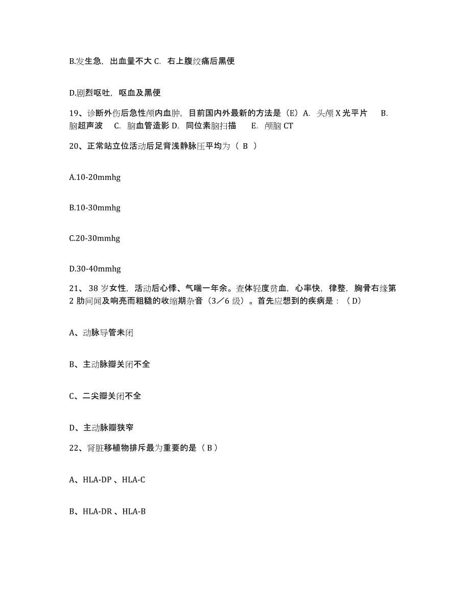 2022年度吉林省安图县保健站护士招聘模考模拟试题(全优)_第5页