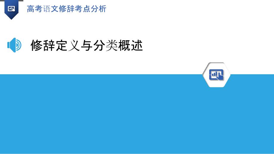 高考语文修辞考点分析_第3页