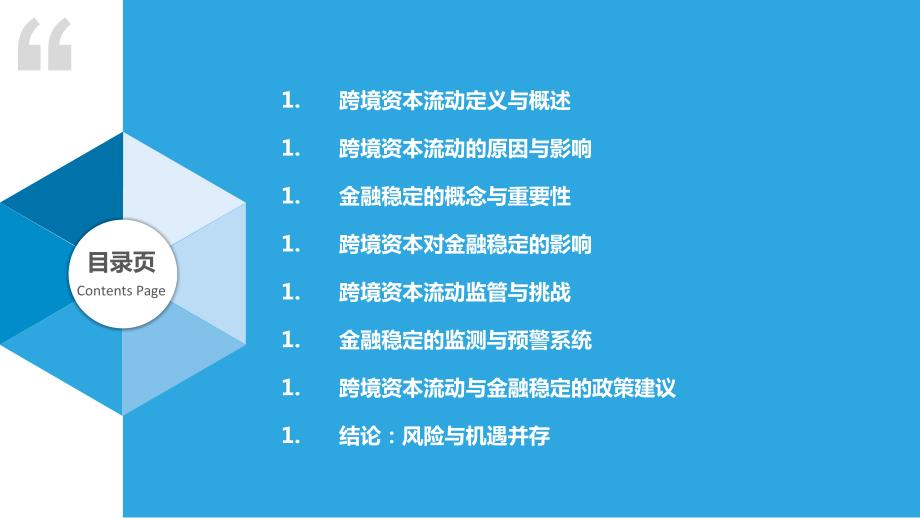 跨境资本流动与金融稳定详述_第2页