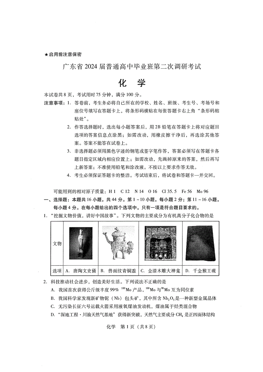 二调·化学试题_第1页