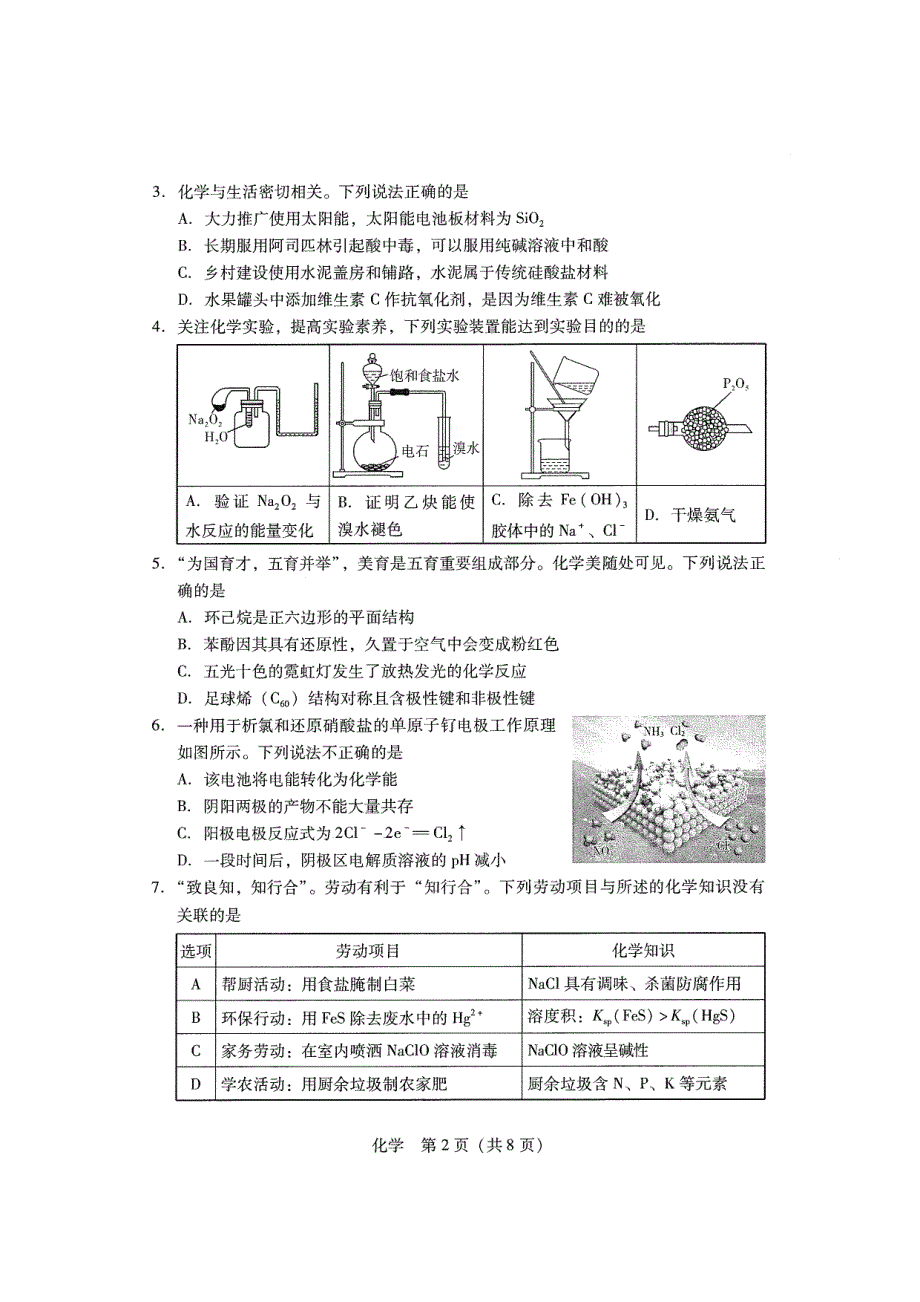 二调·化学试题_第2页