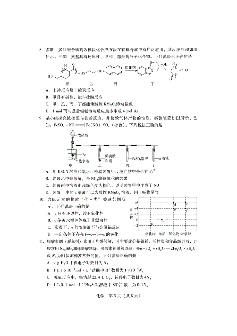 二调·化学试题_第3页