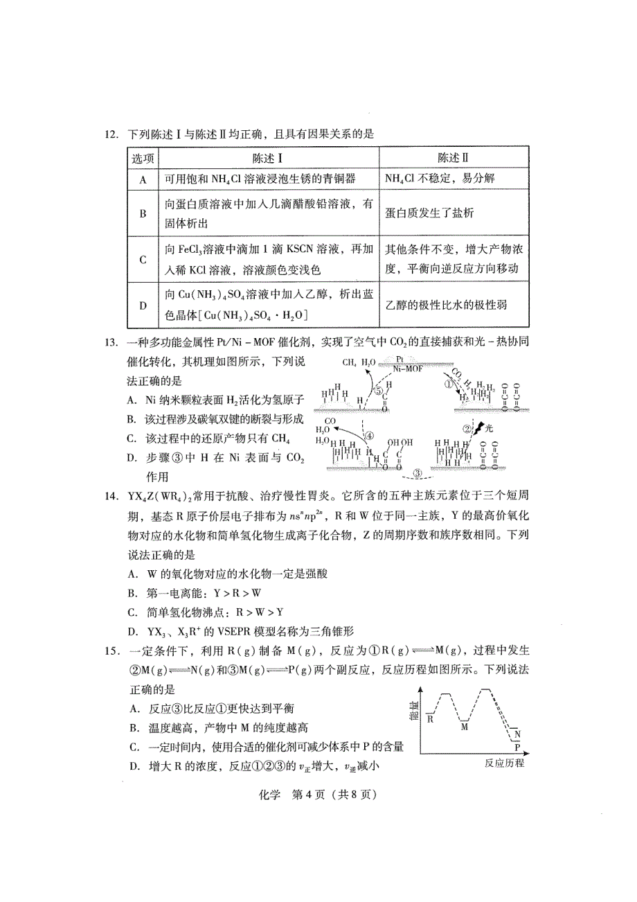 二调·化学试题_第4页