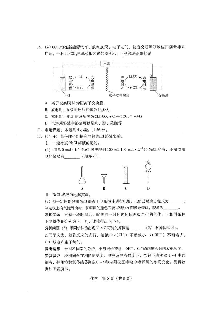 二调·化学试题_第5页