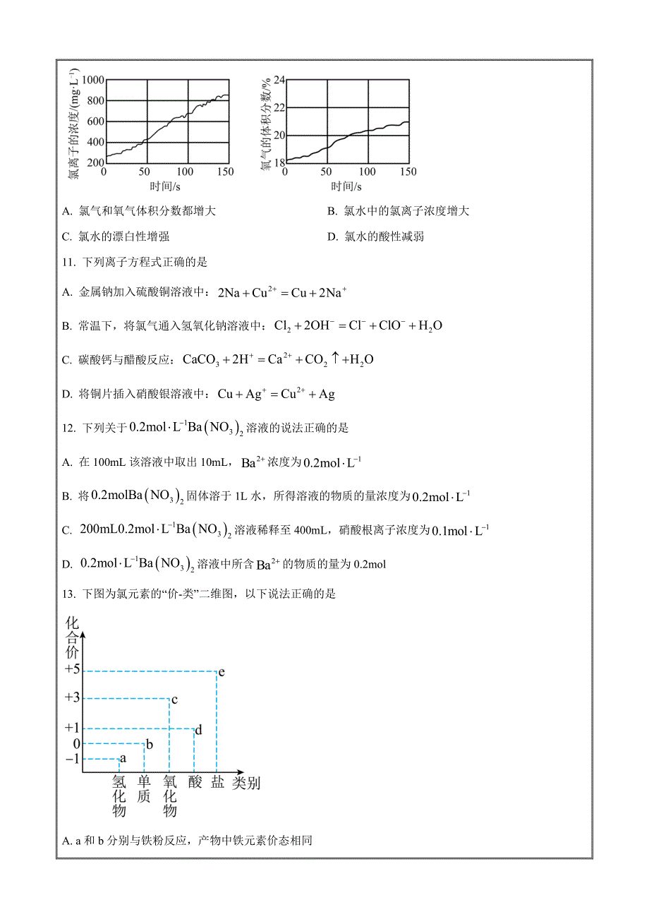 贵州省六盘水市2023-2024学年高一上学期11月期中考试化学题Word版无答案_第3页