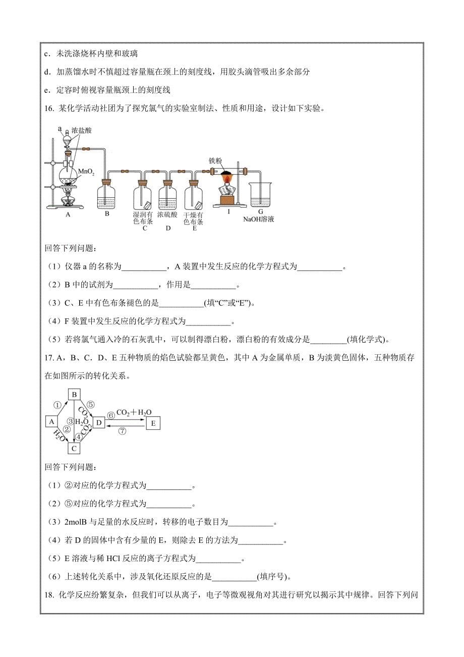 贵州省六盘水市2023-2024学年高一上学期11月期中考试化学题Word版无答案_第5页