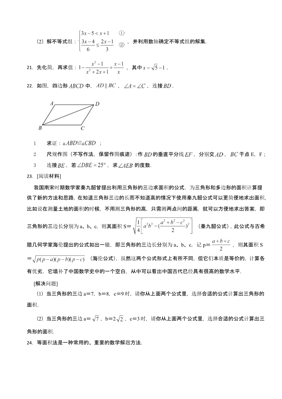 广西壮族自治区贵港市八年级上期末数学试题含答案_第3页