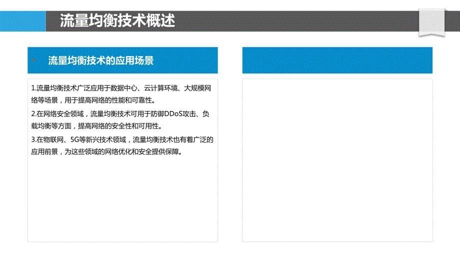 多路径流量均衡技术_第5页