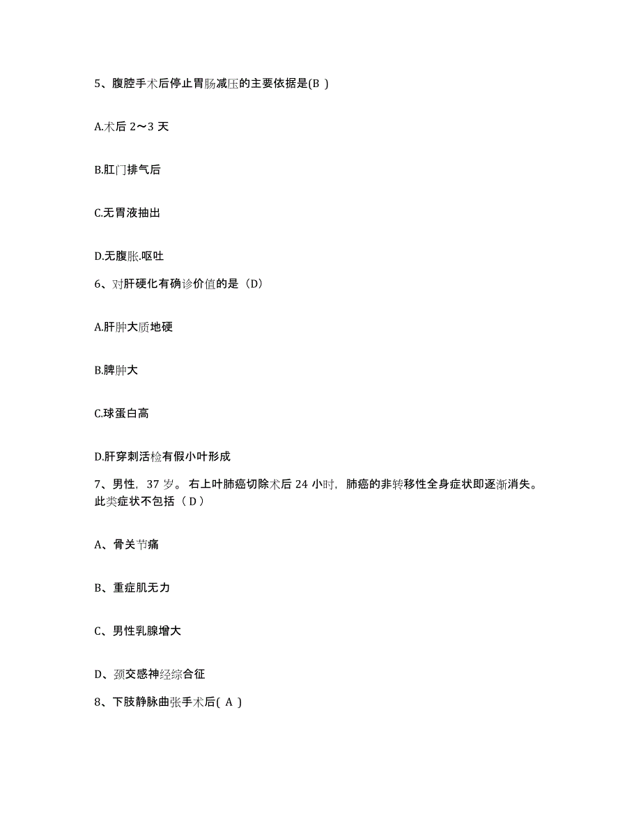 2022年度吉林省洮南市妇幼保健院护士招聘通关题库(附带答案)_第2页