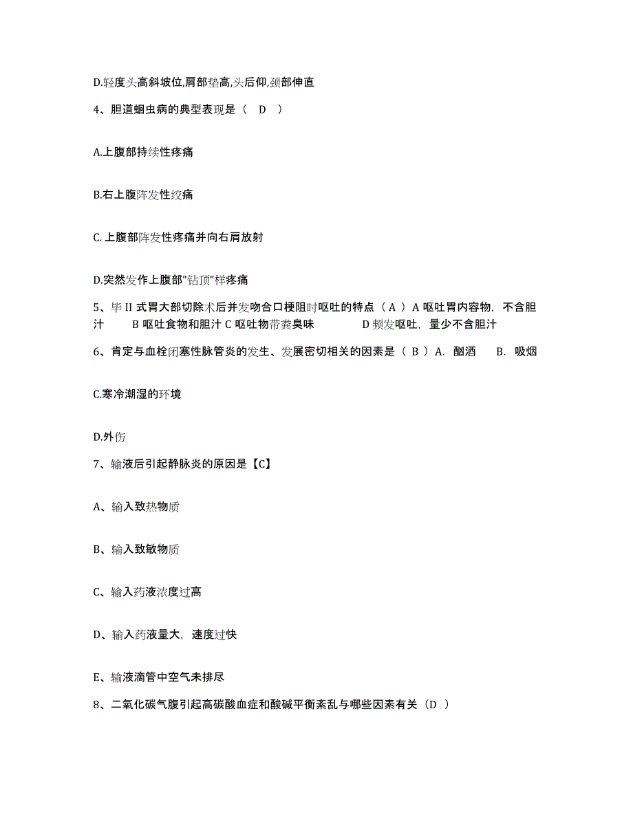 2022年度吉林省图们市妇幼保健院护士招聘能力测试试卷B卷附答案_第2页