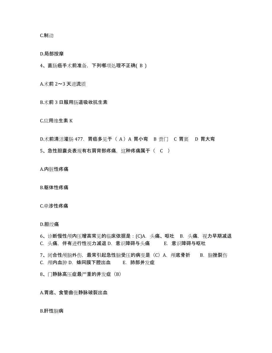 2022年度山西省襄汾县妇幼保健站护士招聘典型题汇编及答案_第2页