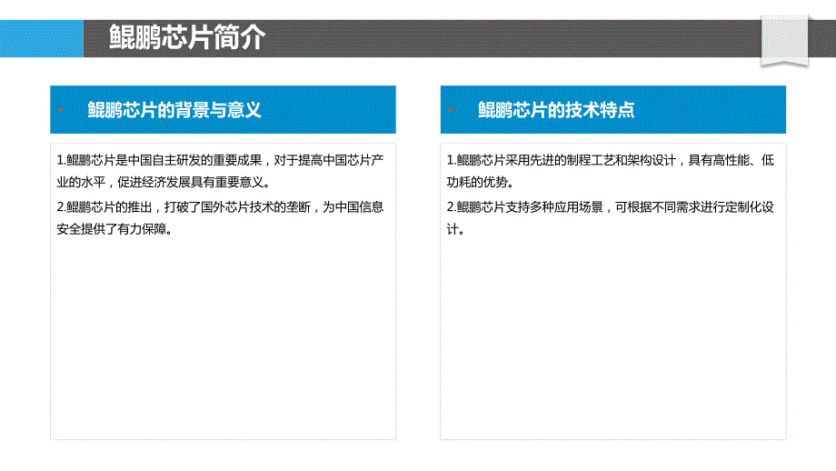 鲲鹏芯片制造工艺_第4页