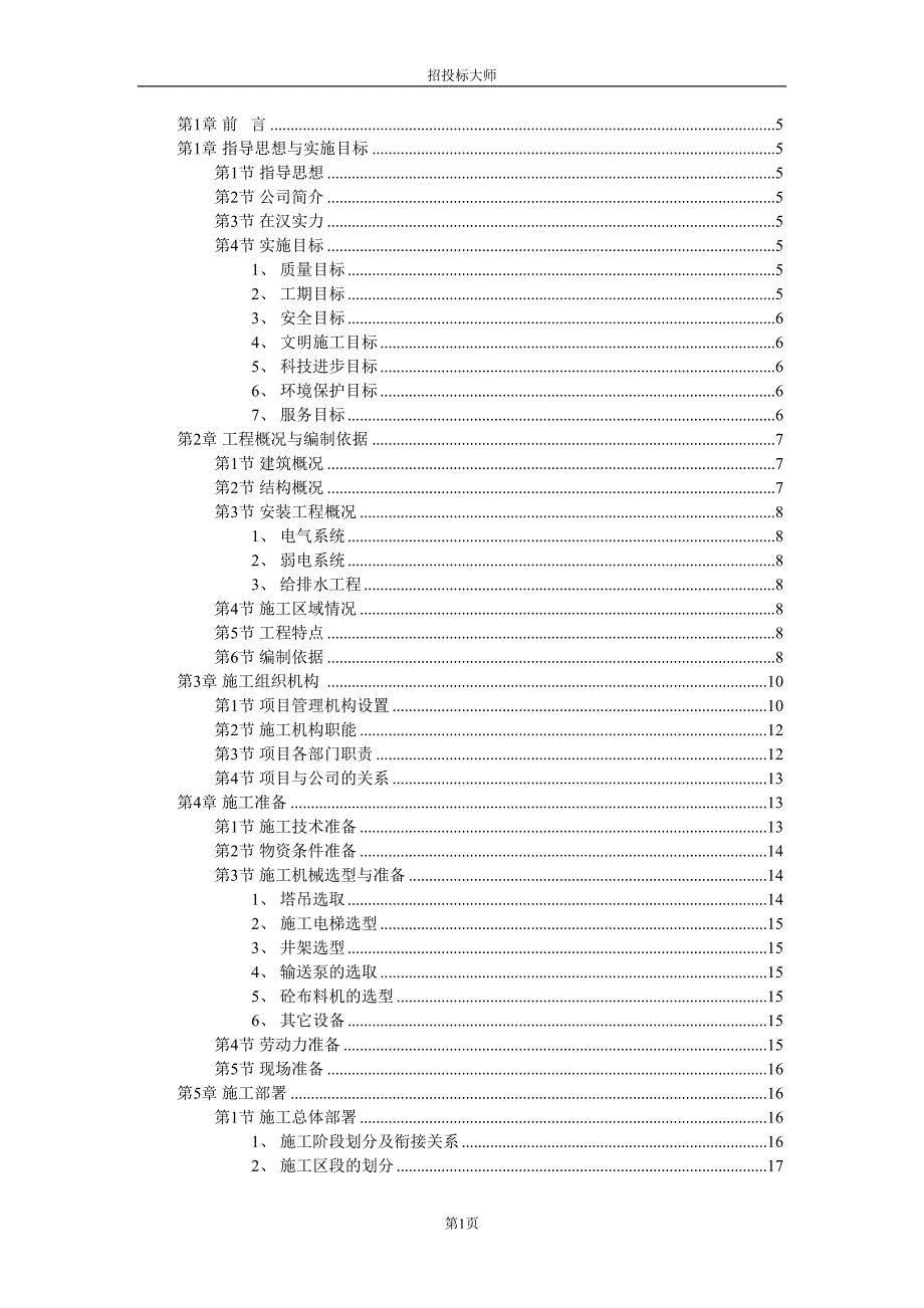 大学教学楼施工组织设计方案_第1页