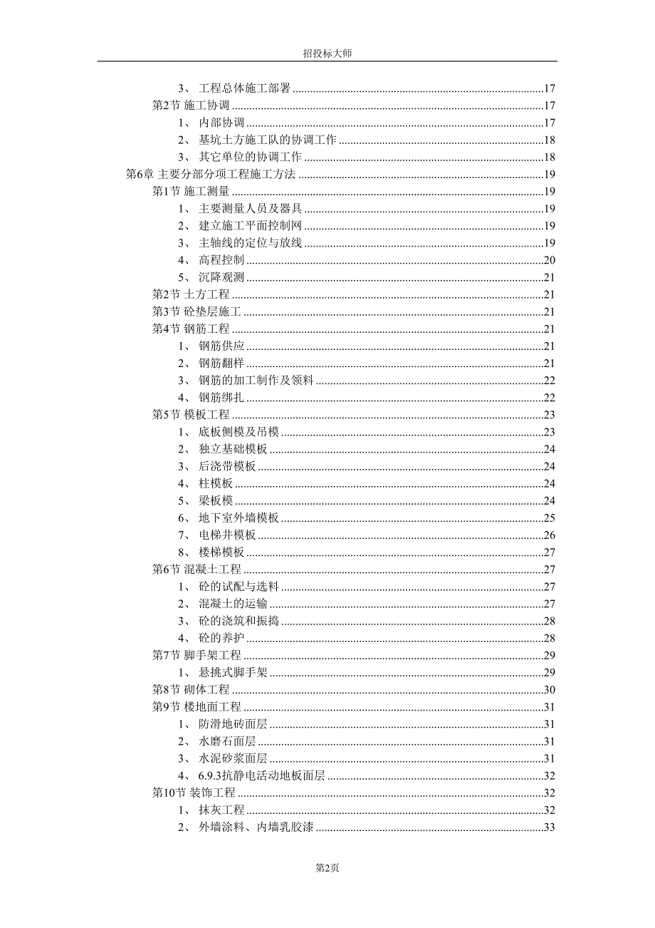 大学教学楼施工组织设计方案_第2页