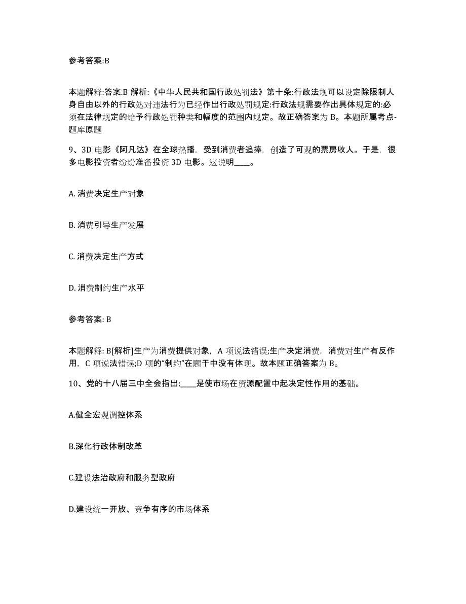 备考2024重庆市长寿区事业单位公开招聘测试卷(含答案)_第5页