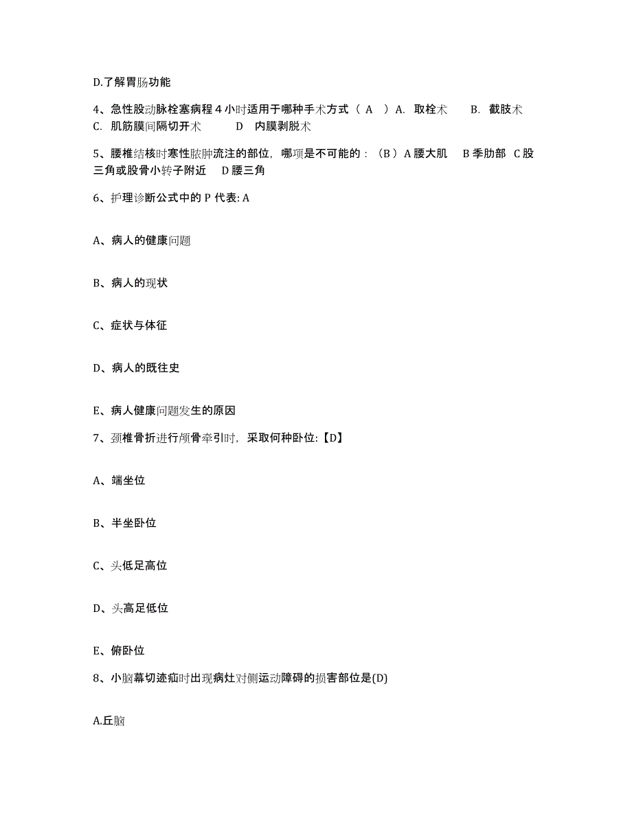 2022年度吉林省四平市铁东区妇幼保健站护士招聘真题附答案_第2页