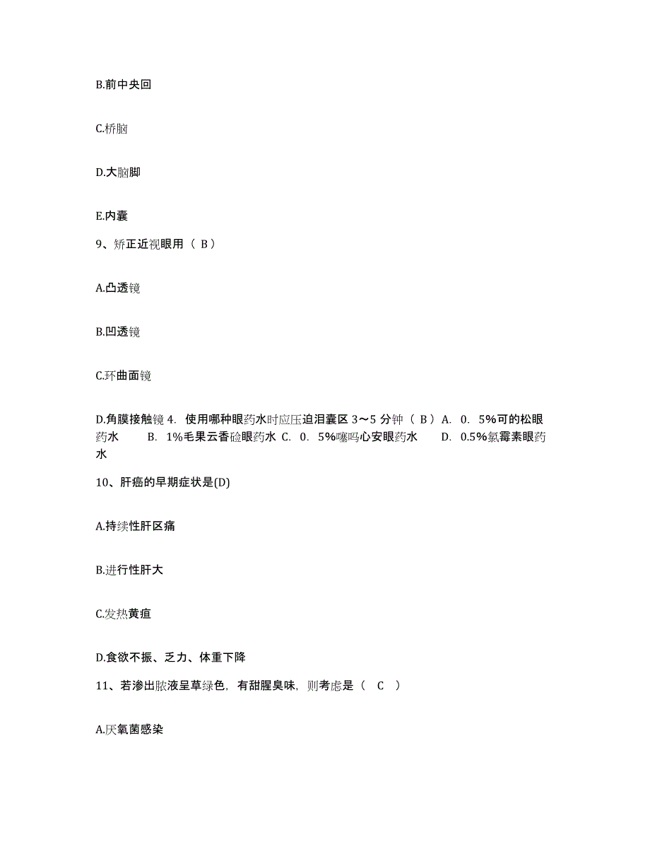 2022年度吉林省四平市铁东区妇幼保健站护士招聘真题附答案_第3页