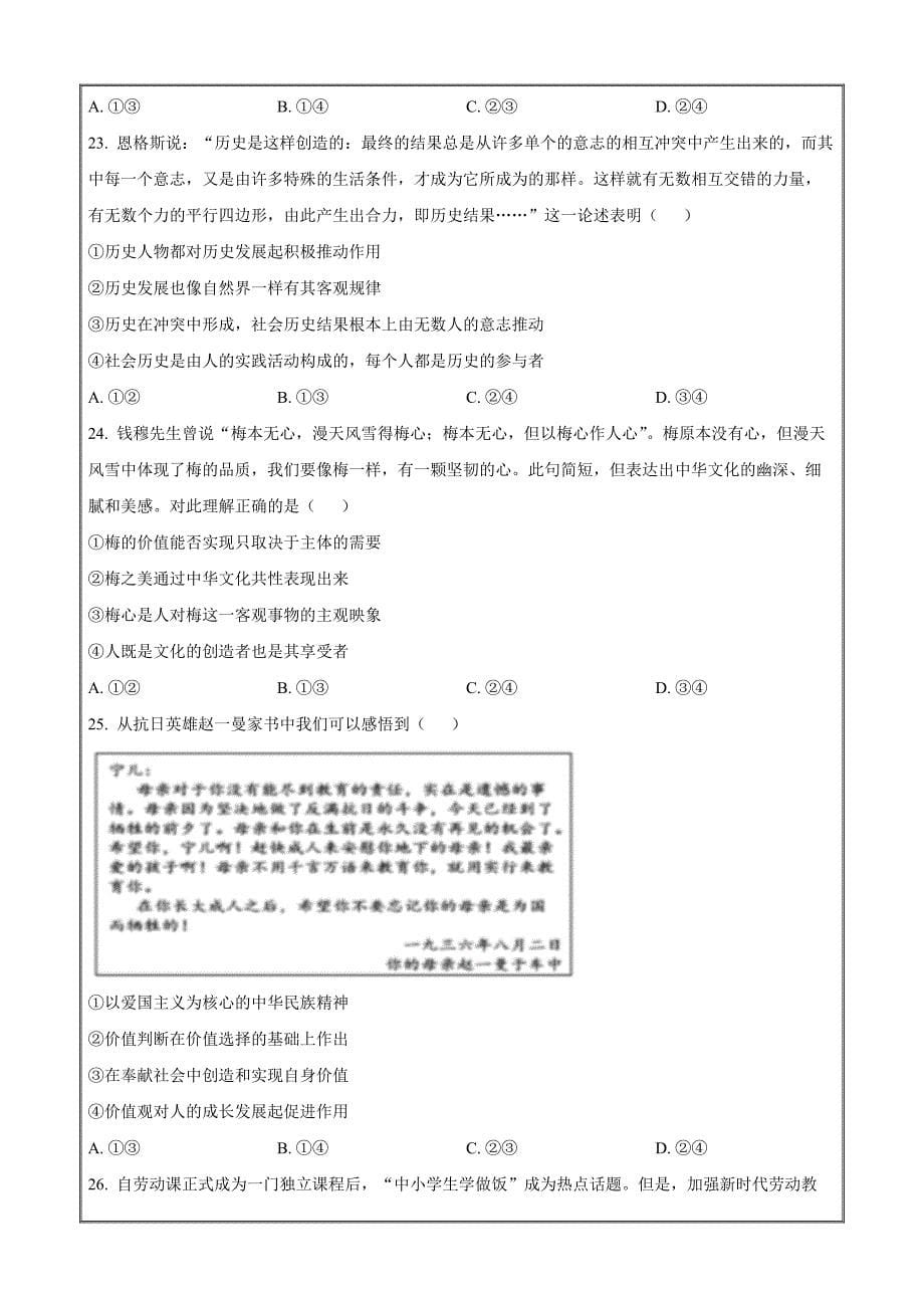 浙江省浙东北联盟（ZDB）2023-2024学年高二上学期期中考试政治Word版无答案_第5页