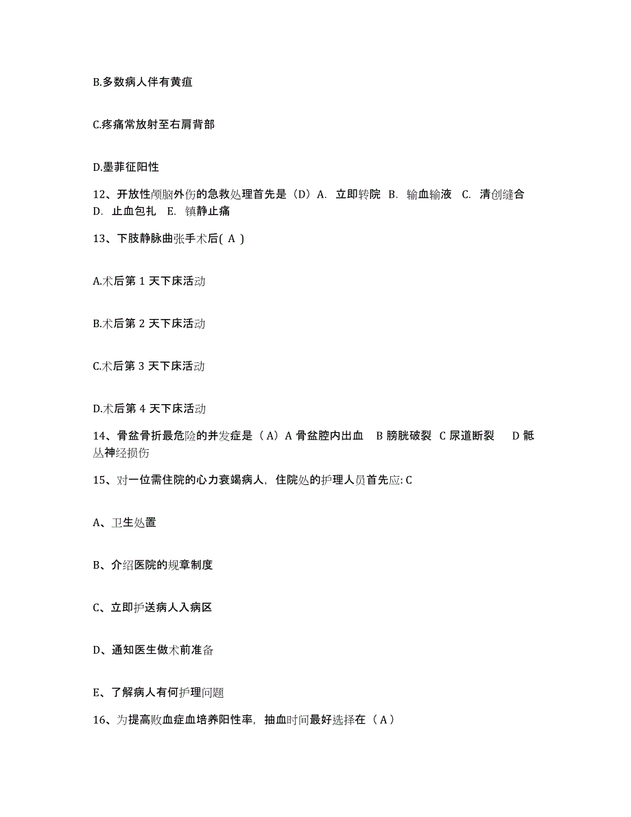 2022年度吉林省汪清县妇幼保健院护士招聘提升训练试卷A卷附答案_第4页