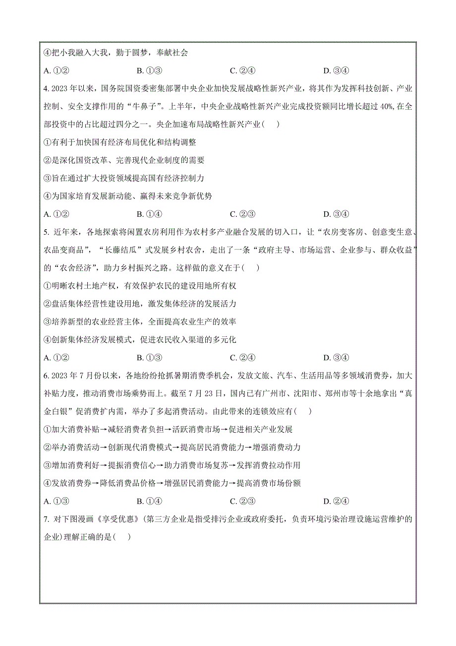 安徽省部分学校2023-2024学年高三上学期期中联考政治Word版无答案_第2页