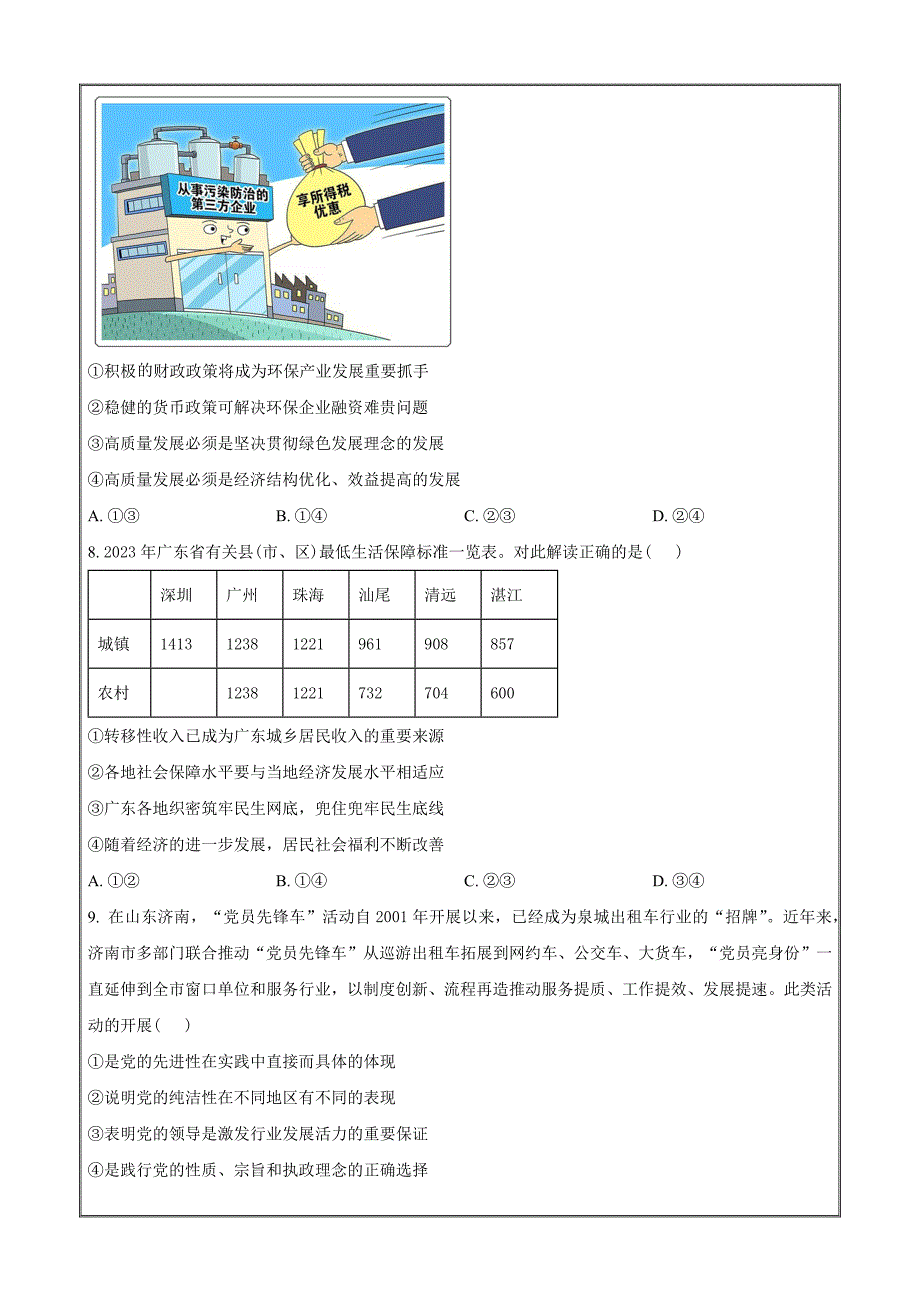 安徽省部分学校2023-2024学年高三上学期期中联考政治Word版无答案_第3页