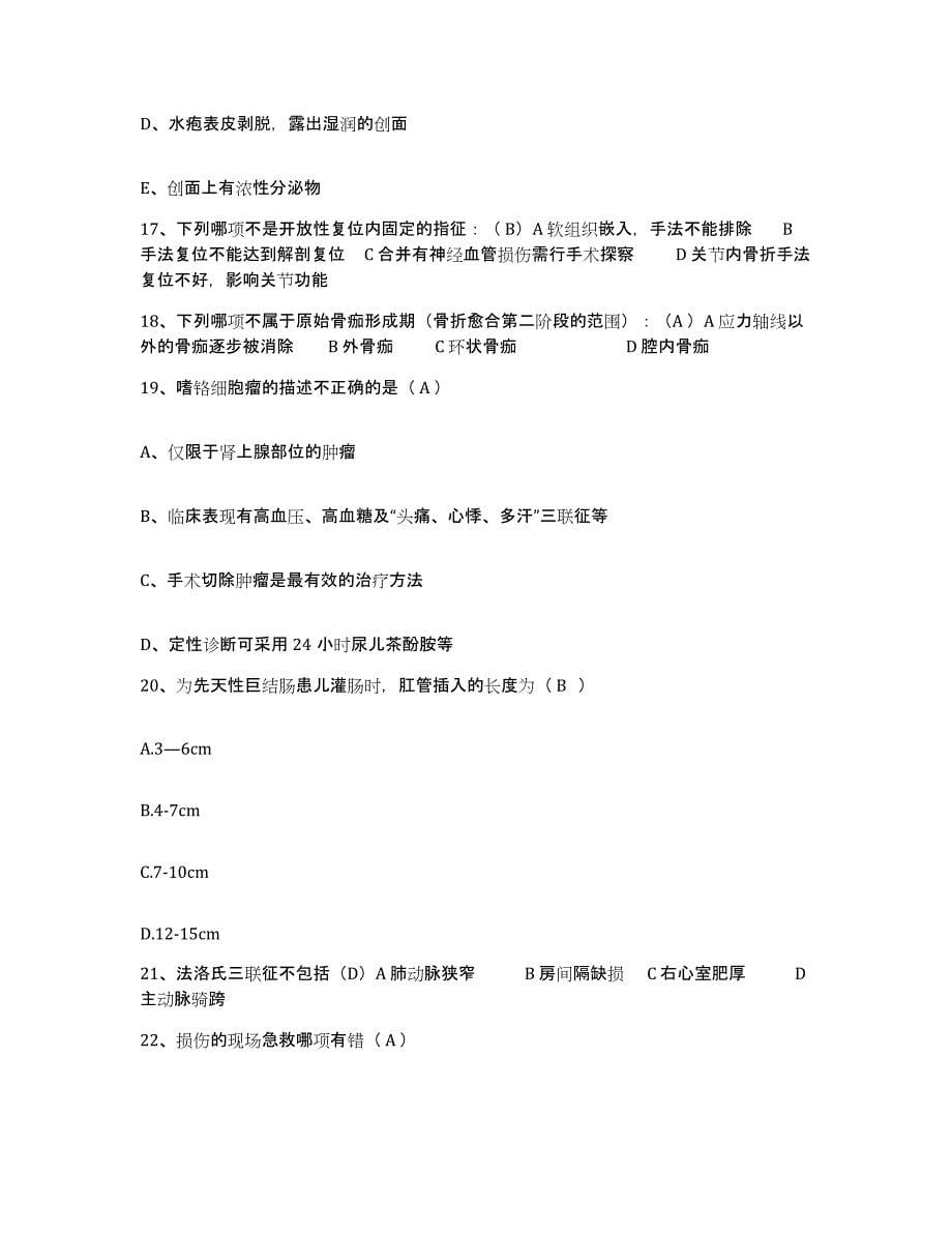 2022年度吉林省靖宇县保健站护士招聘模拟题库及答案_第5页