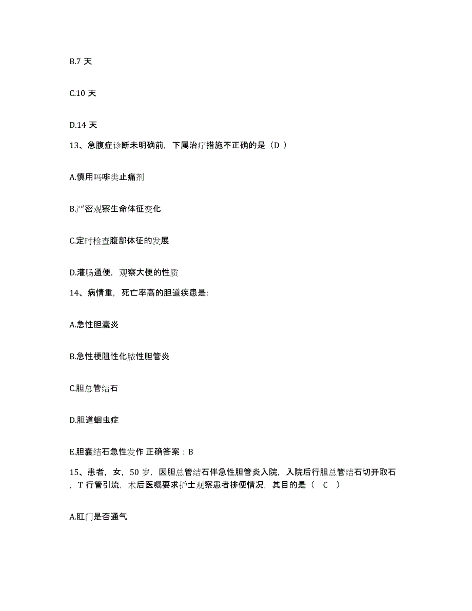 2022年度吉林省双阳县妇幼保健站护士招聘能力测试试卷B卷附答案_第4页