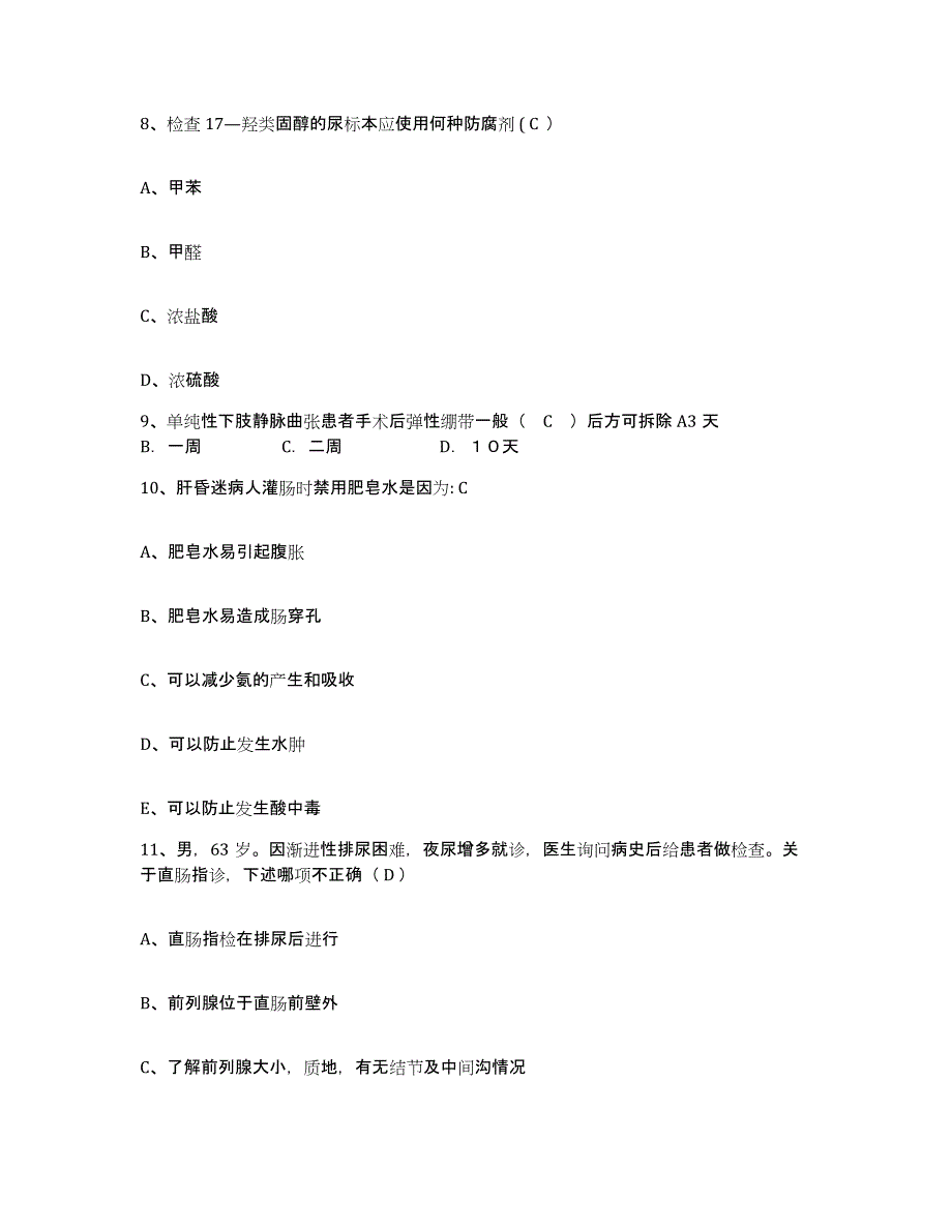 2022年度吉林省四平市铁东区妇幼保健站护士招聘每日一练试卷A卷含答案_第3页