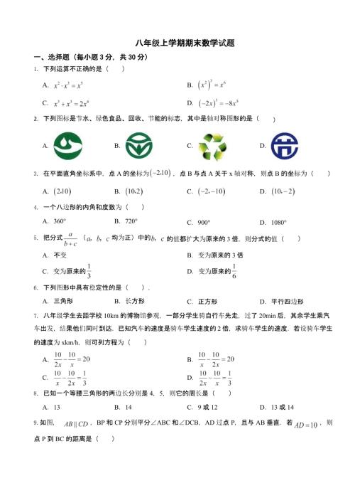 黑龙江省哈尔滨市八年级上学期期末数学试题含答案