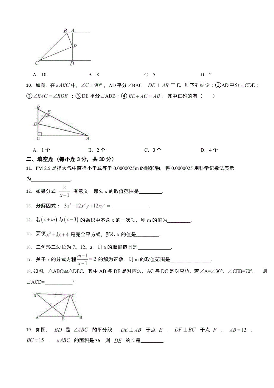 黑龙江省哈尔滨市八年级上学期期末数学试题含答案_第2页
