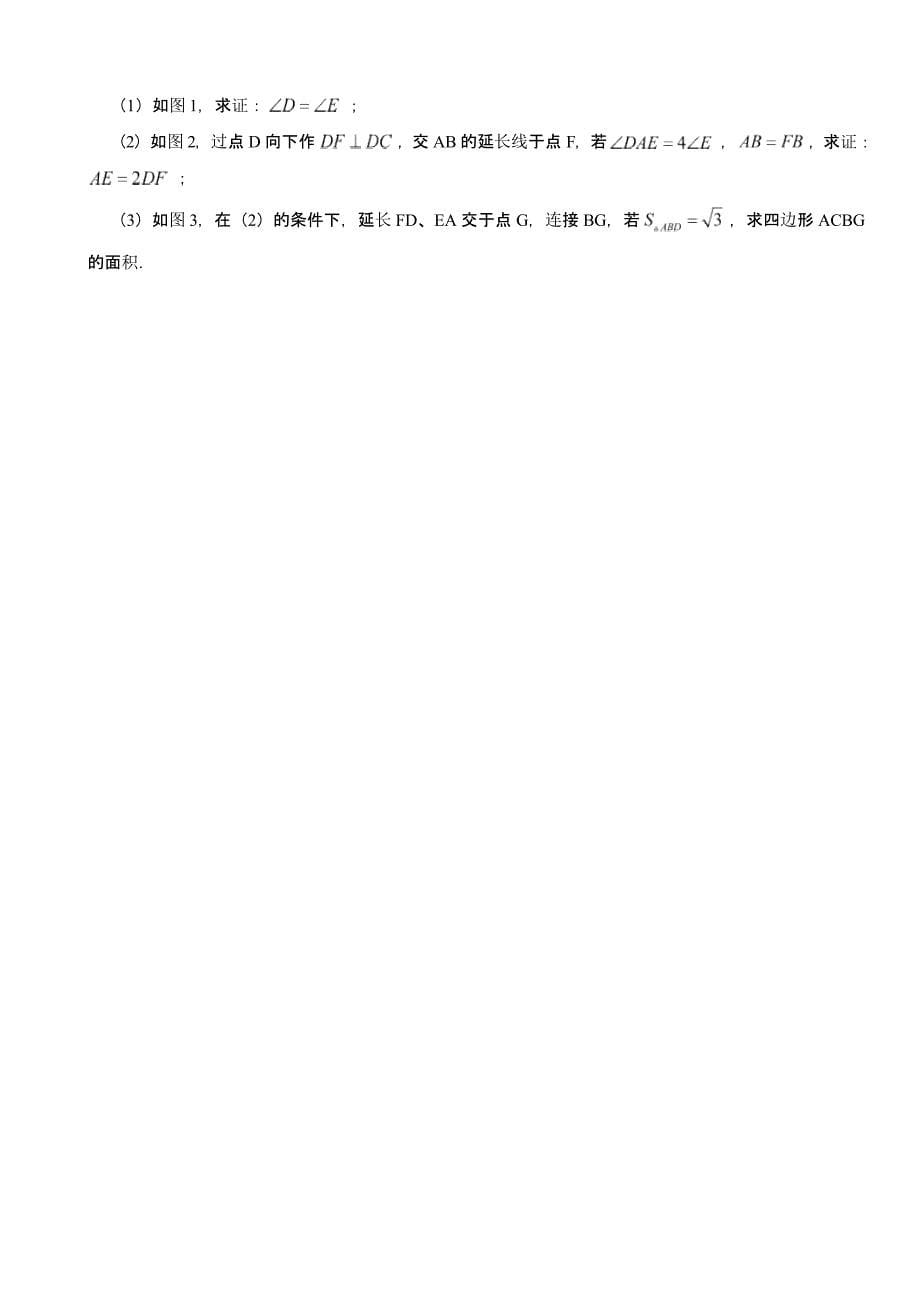 黑龙江省哈尔滨市八年级上学期期末数学试题含答案_第5页