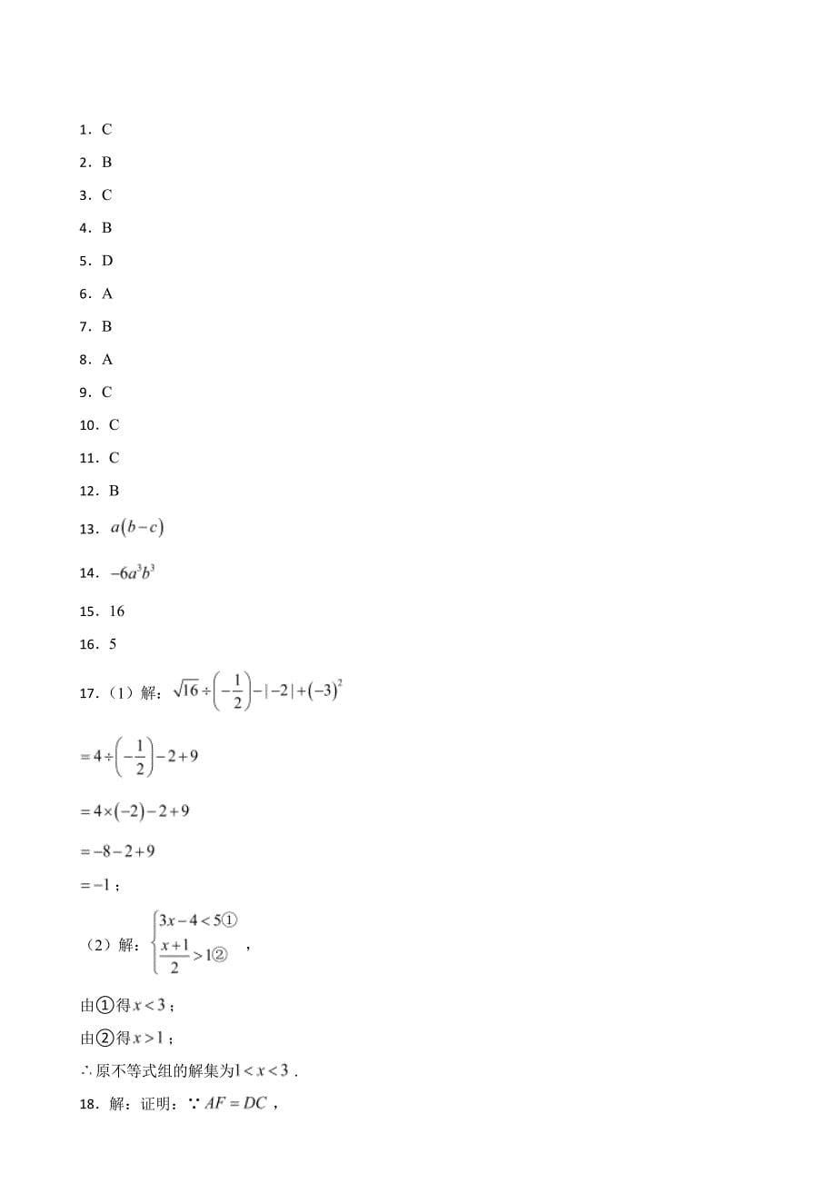 海南省八年级上学期期末数学试题附参考答案_第5页