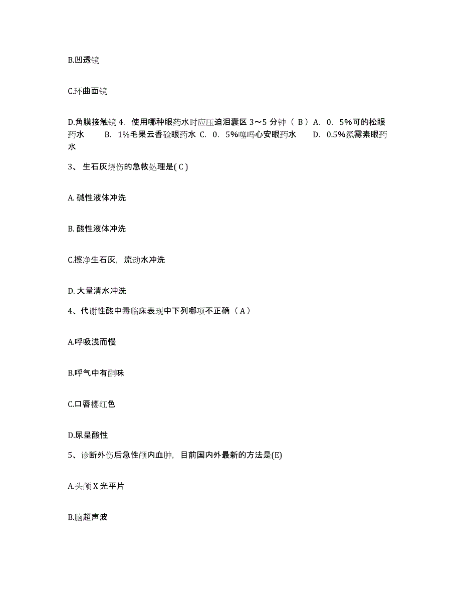 2022年度吉林省桦甸市妇幼保健站护士招聘能力测试试卷B卷附答案_第2页