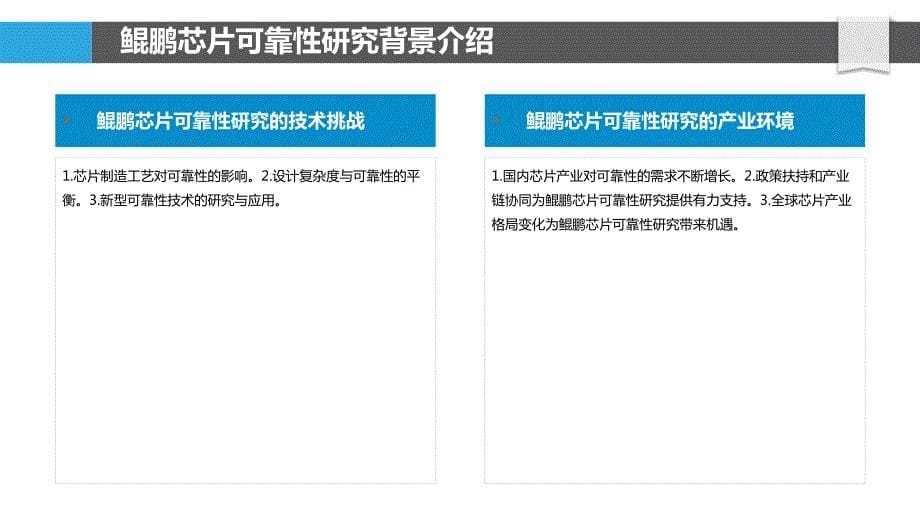 鲲鹏芯片可靠性研究_第5页