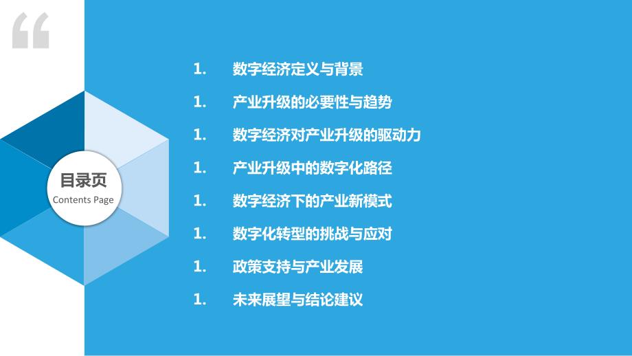 数字经济与产业升级详述_第2页