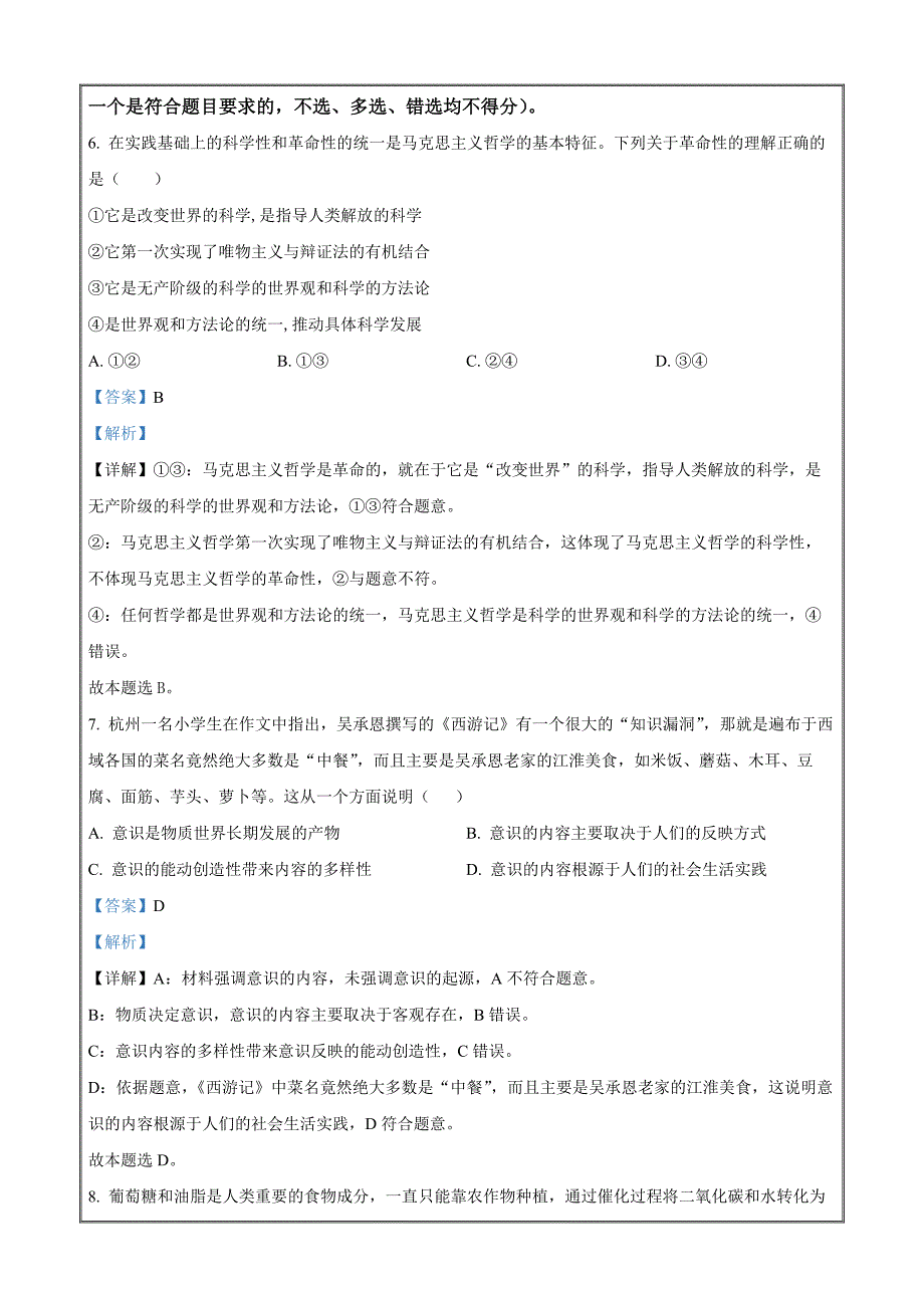 浙江省嘉兴市八校联盟2023-2024学年高二上学期期中联考政治 Word版含解析_第2页