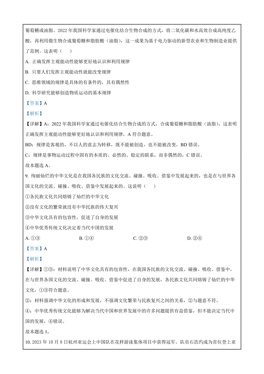 浙江省嘉兴市八校联盟2023-2024学年高二上学期期中联考政治 Word版含解析_第3页