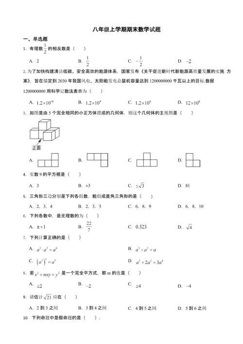海南省八年级上学期期末数学试题含答案
