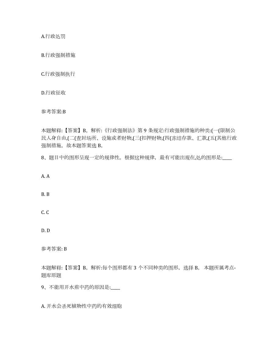 备考2024青海省海南藏族自治州事业单位公开招聘能力检测试卷A卷附答案_第5页