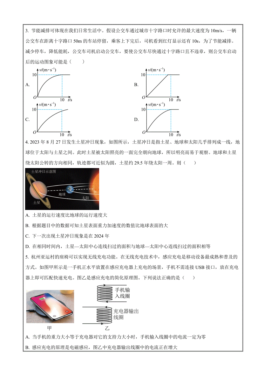 2024届浙江省金华十校高三上学期11月模拟考试物理Word版无答案_第2页