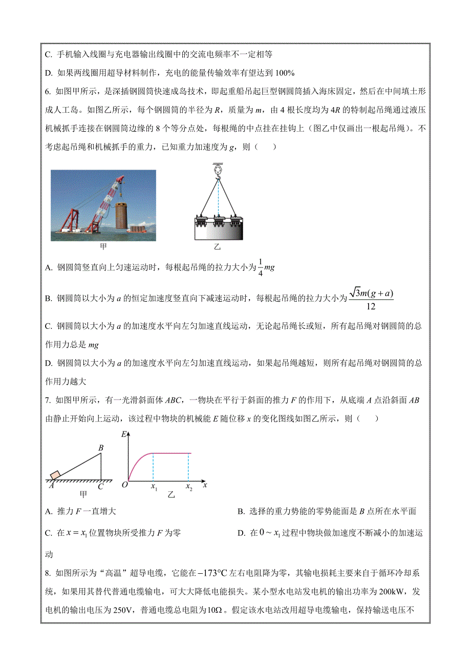 2024届浙江省金华十校高三上学期11月模拟考试物理Word版无答案_第3页