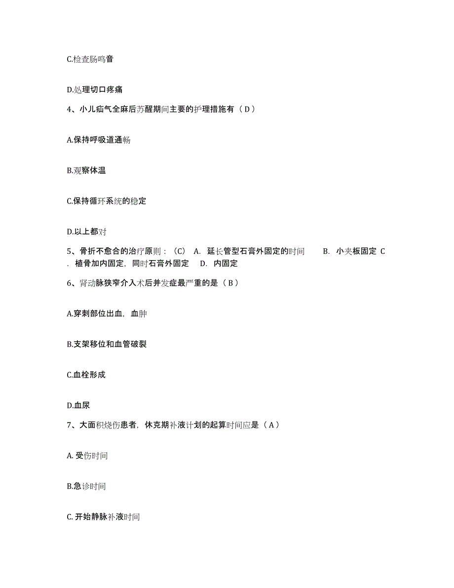 2022年度吉林省四平市铁东区妇幼保健站护士招聘强化训练试卷A卷附答案_第2页