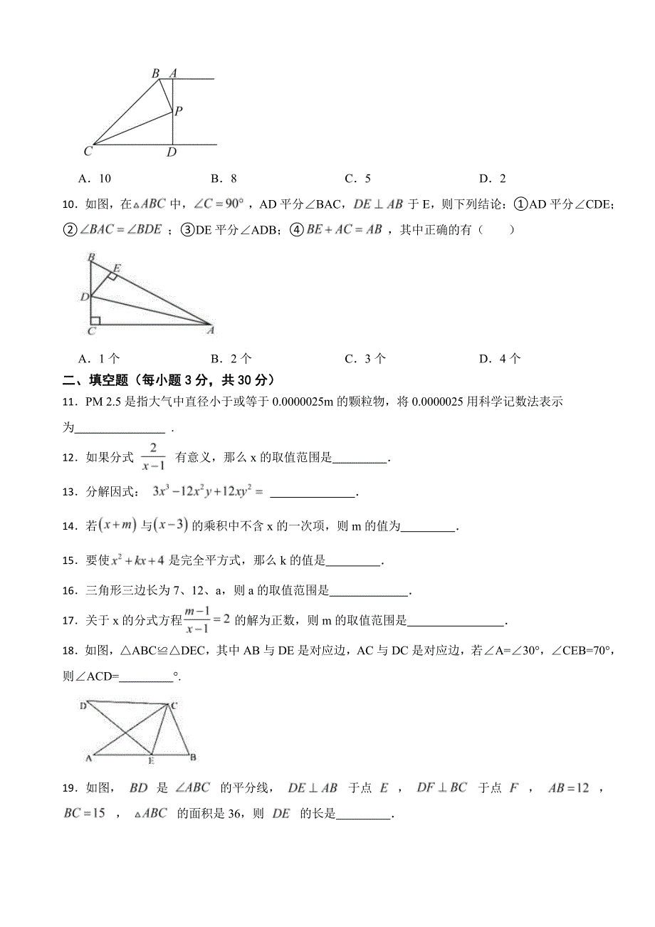 黑龙江省哈尔滨市八年级上学期期末数学试题附参考答案_第2页