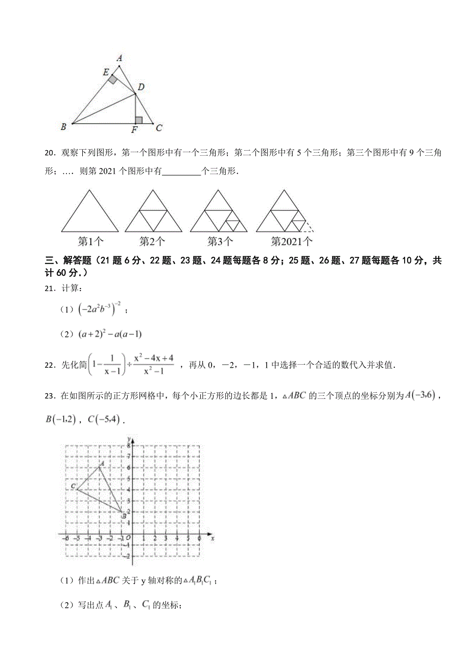 黑龙江省哈尔滨市八年级上学期期末数学试题附参考答案_第3页