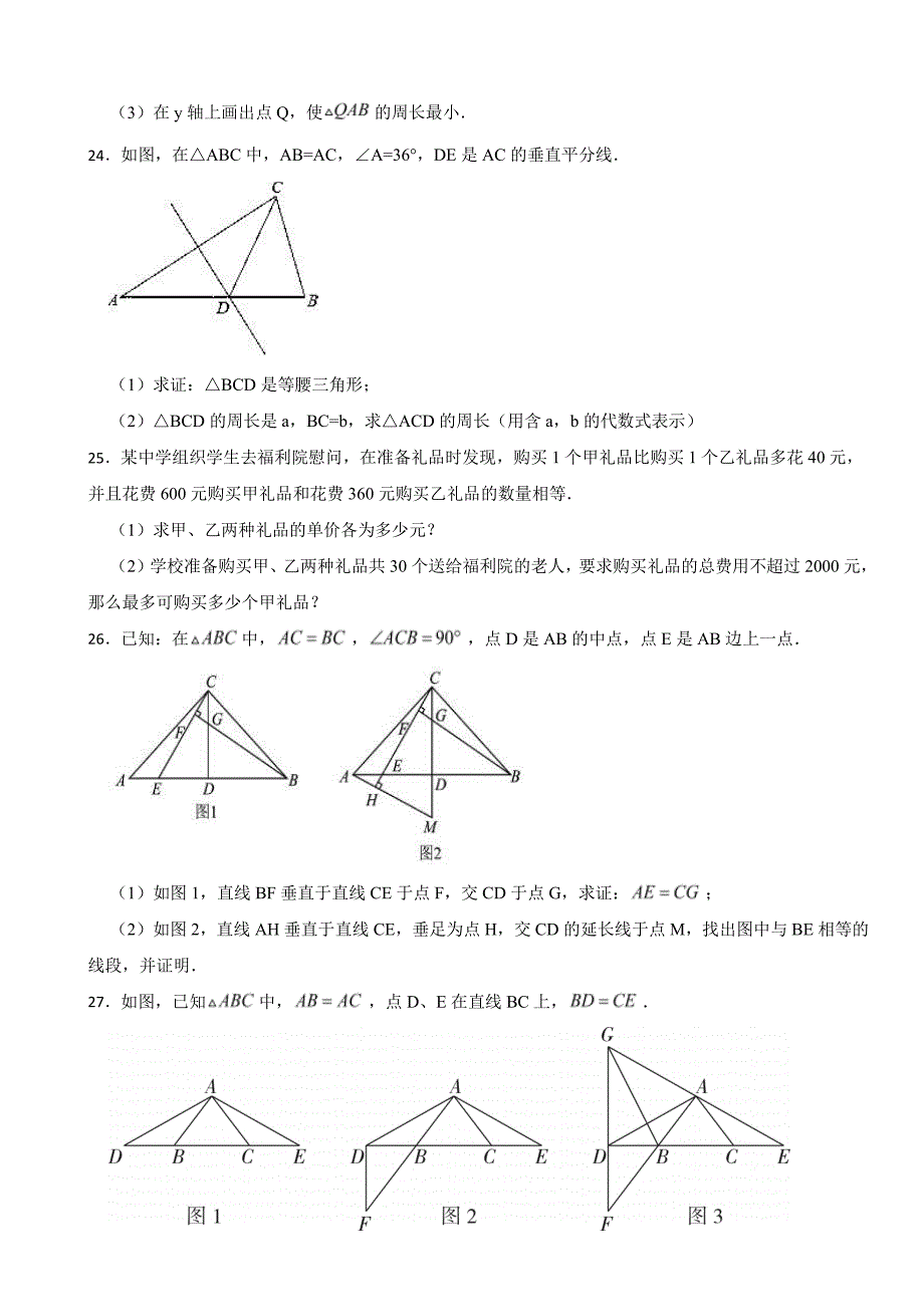 黑龙江省哈尔滨市八年级上学期期末数学试题附参考答案_第4页